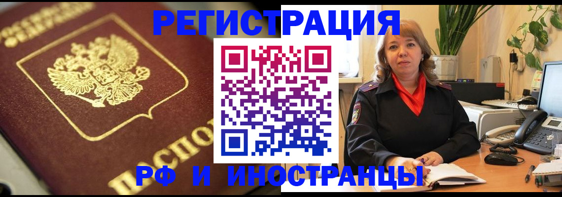 прописка для работы в Лобне