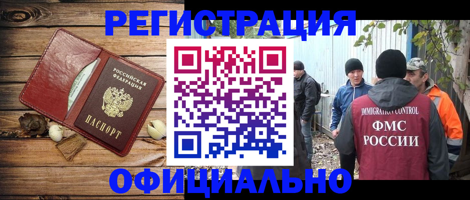 прописка регистрация в Лобне